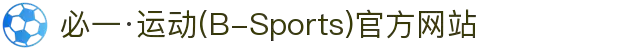 必一·运动(B-Sports)官方网站