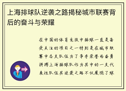 上海排球队逆袭之路揭秘城市联赛背后的奋斗与荣耀